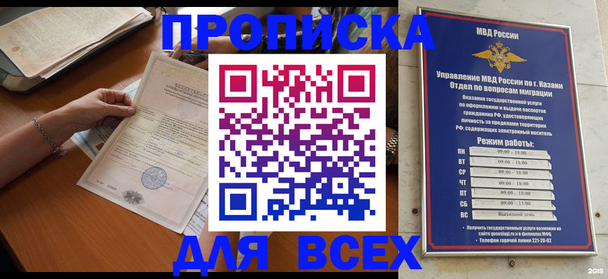 прописка для школы в Кемеровской области